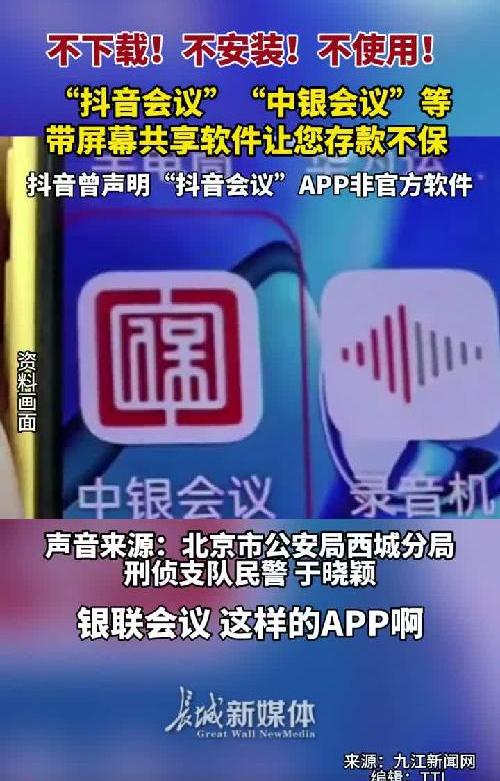 抖音曾声明“抖音会议”APP非官方软件