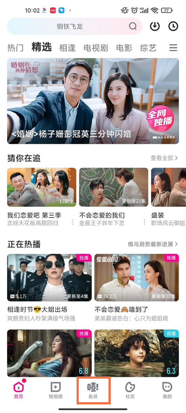 优酷app怎么看会员到期日 优酷app看会员到期日方法介绍