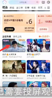 酷喵影视投屏怎么连接 优酷投屏连接方法介绍