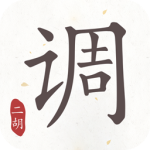 二胡调音器手机版电脑端