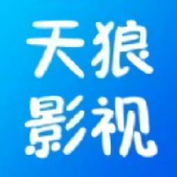 天狼网影视大全APP2024年旧版本大全下载