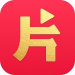 片多多版本HD旧版本大全