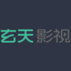 玄天影视APPapp官方正版下载链接