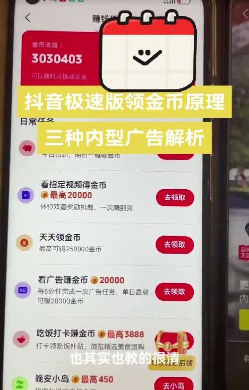 抖音极速版领金币原理，三种类型广告解析
