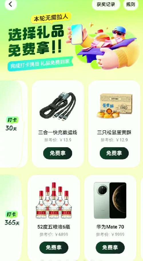 记录365天打卡领5000真or假？