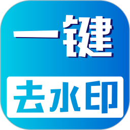 一键视频无痕去水印简洁版