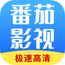 番茄影视大全去升级版2021正版下载