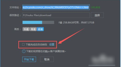 优酷视频怎么转换成mp4格式  优酷视频转换成mp4格式教程