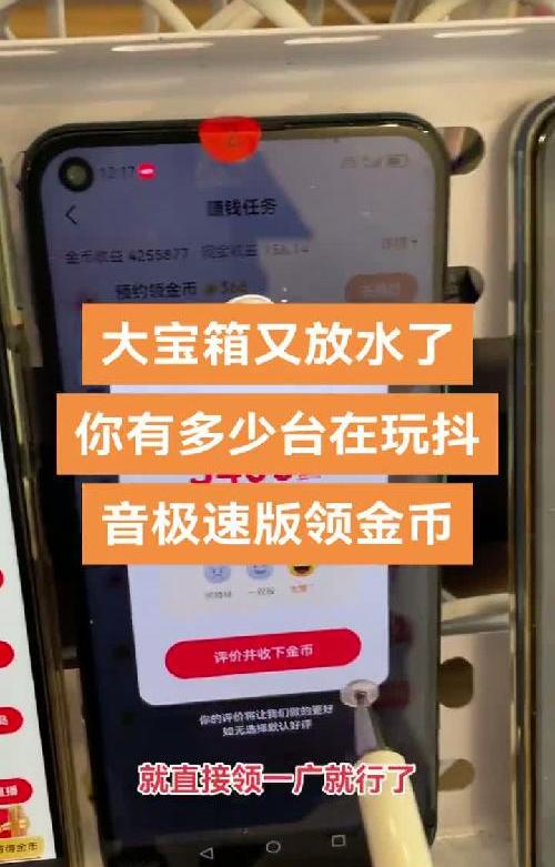 大宝箱放水了，你有多少平台在玩抖级领金币