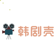 韩剧壳app苹果版安装