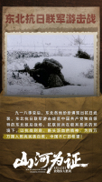 纪录电影《山河为证》首发“致敬伟大胜利”预告以世界视角铭刻中国抗战