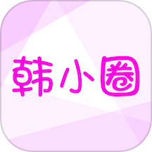 韩小圈appHD老版