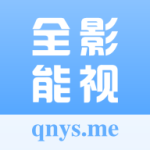 全能影视APP小内存版