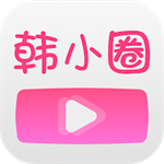 韩小圈官方正版经典版安卓版