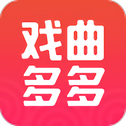 戏曲多多APP2017最新版下载