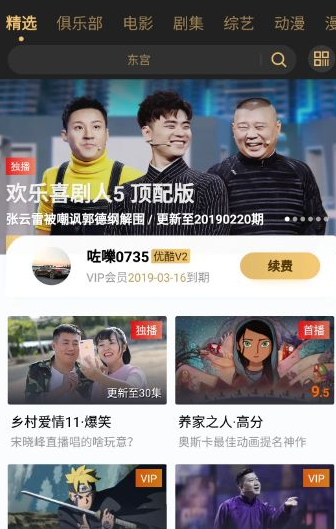 优酷app怎么取消会员自动续费 优酷自动续费关闭教程