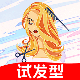 AI试发型app2017老版本