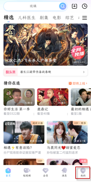 优酷app怎么退出当前账号 优酷视频退出当前账号