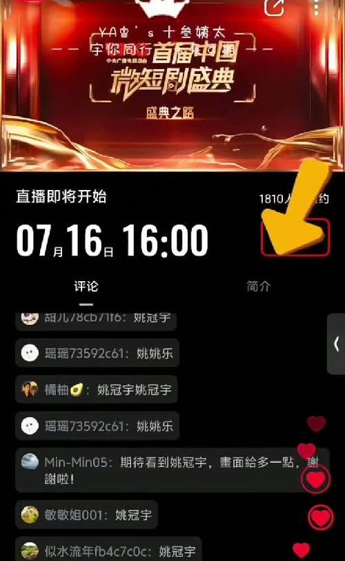烟台微短剧盛典预约教