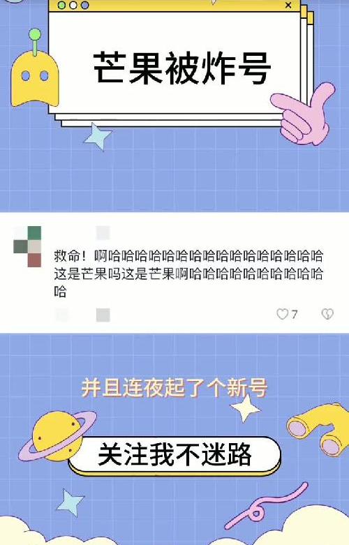 芒果炸号了！你猜为什么！