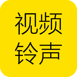 来电视频铃声APP经典版下载安装