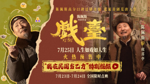 民国乙方天花板！陈佩斯电影《戏台》侯班主“亲授”职场求生宝典