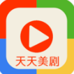 天天美剧APP2016旧版本