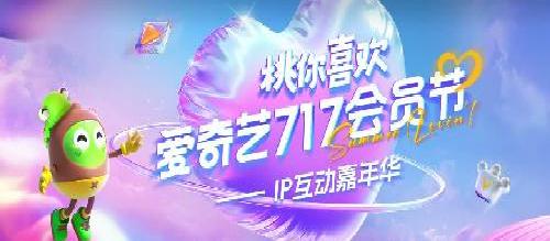 桃你喜欢IP互动嘉年华丨《朝雪录》打call
