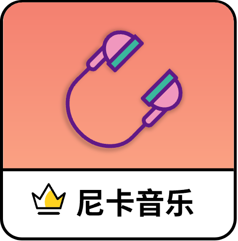 尼卡音乐最新版电脑登录