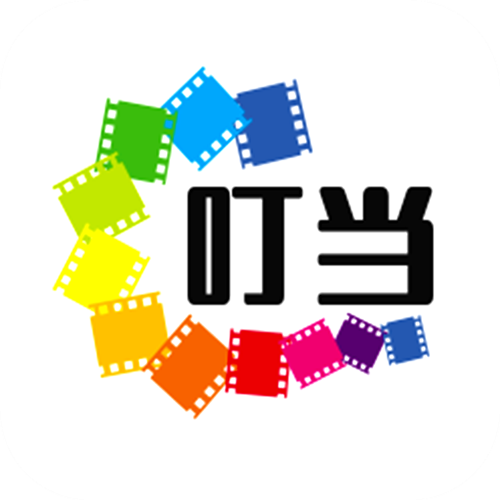 叮当影视app最新版app下载最新版