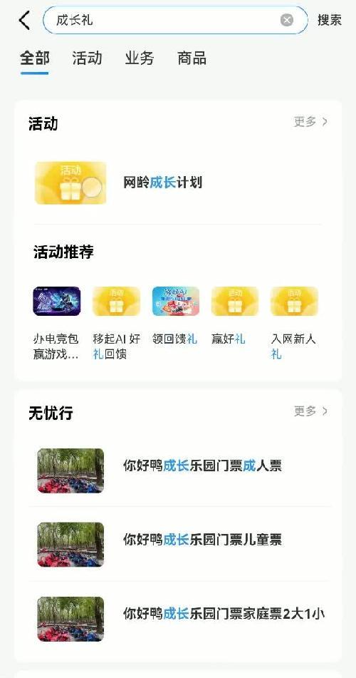 中国移动的羊毛你薅了吗