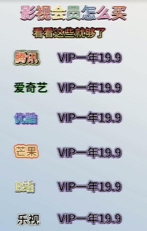 视频 vip 哪里买