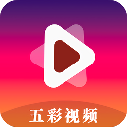 五彩视频免费追剧app·APP下载