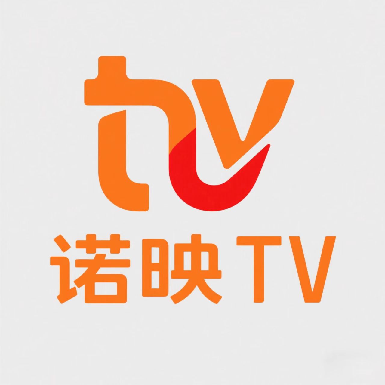 诺映TV app官方版旧版本2024年旧版本下载