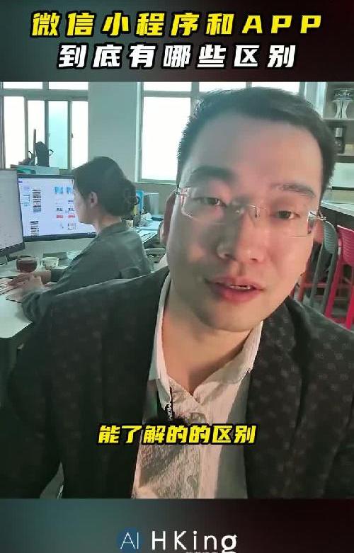 一条视频告诉你小程序和APP的区别在哪里