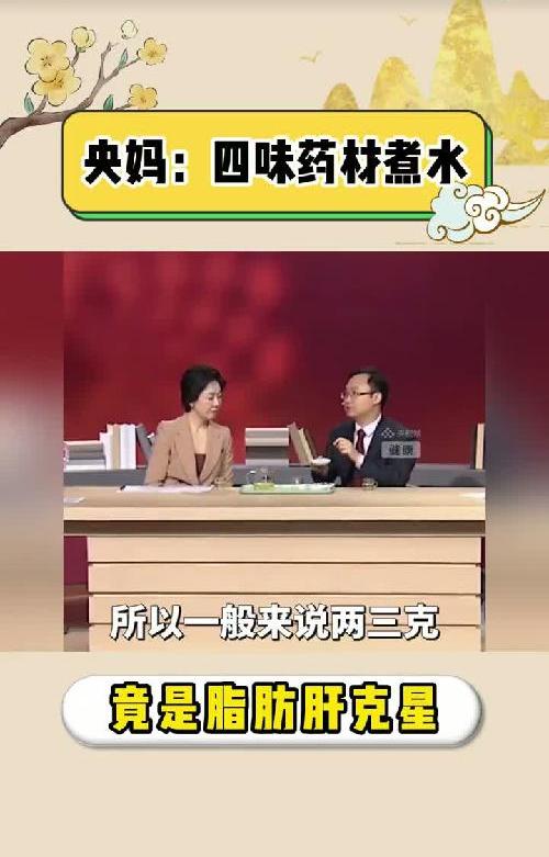 央妈教你简单四味药材煮水
