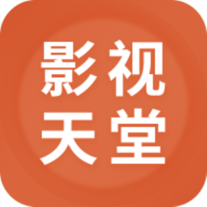 影视天堂电视版2022旧版本