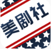 美剧社APPAPK安装包官网