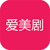 爱美剧HD2020旧版