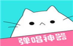 猫爪弹唱(手机K歌)电脑版登录