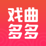 戏曲多多免费轻量版