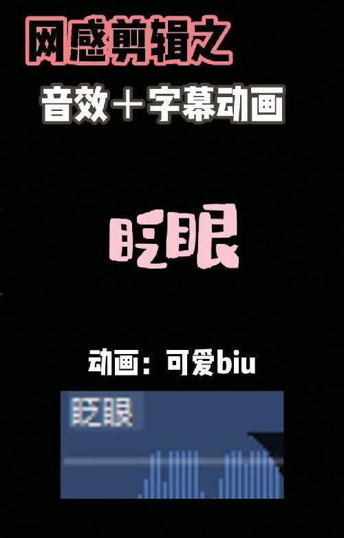 谁说小白不会剪辑✂️｜网感音效字幕组合2️⃣