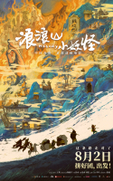 电影《浪浪山小妖怪》发布终极预告8月2日草根小妖勇闯取经路