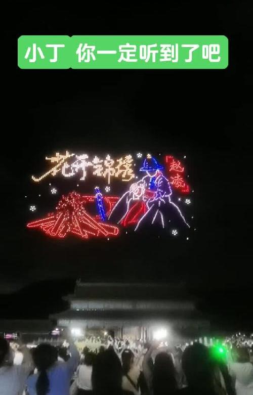 小丁 你一定听到了吧