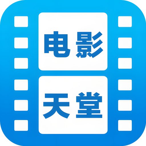 电影天堂追剧