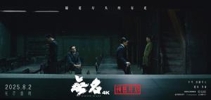 电影《无名》梁朝伟王一博刀锋游走见证无名者的史诗
