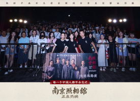 《南京照相馆》“最后的全家福”戳泪点 路演从抗战起点东北出发