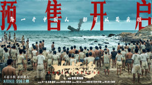 电影《东极岛》发布“不忍不惧杀敌救人”版预告英军战俘敬礼致谢自豪感拉满每一个中国人都可以是英雄！