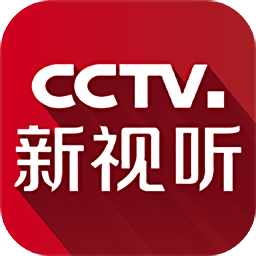 cctv新视听极速版2025最新版下载