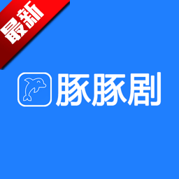 豚豚剧app官网下载安卓版